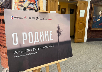 В Москве состоялась премьера фильма "О Родине"