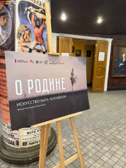 В Москве состоялась премьера фильма "О Родине"